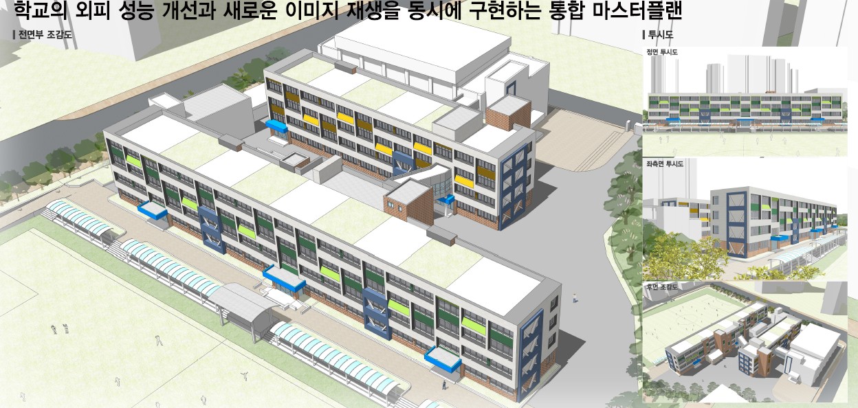 제물포중 외벽개선, 창호교체 및 내진보강공사 설계용역 제안 설계공모 사진